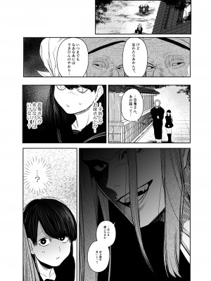 鬼神村~神の末裔×贄の少女~_046