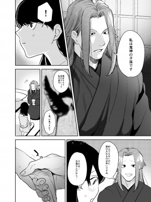 鬼神村~神の末裔×贄の少女~_051