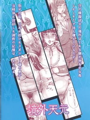 [境外天元 (桃吹リオ)] 真面目な家元の強制催眠淫堕記録 (ガールズ&パンツァー)_26
