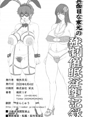 [境外天元 (桃吹リオ)] 真面目な家元の強制催眠淫堕記録 (ガールズ&パンツァー)_25