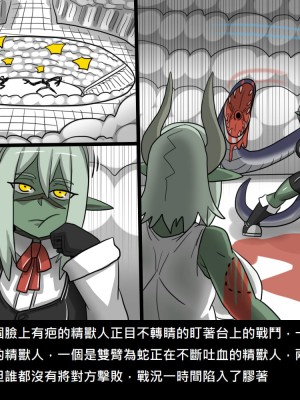 [Dr.阿虫] 精獸人Elrk (52~60)_200