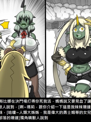 [Dr.阿虫] 精獸人Elrk (52~60)_199