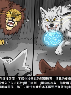 [Dr.阿虫] 精獸人Elrk (52~60)_299