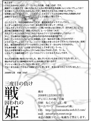 (C75) [ヴェロニカの歯 (の歯)] 三度目の負け戦囚われの姫 (戦国ランス)_21