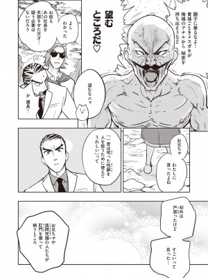 COMIC 快楽天ビースト 2022年4月号 [DL版]_267