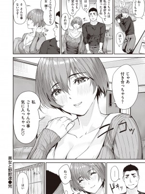 COMIC 快楽天ビースト 2022年4月号 [DL版]_217