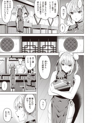 COMIC 快楽天ビースト 2022年4月号 [DL版]_176