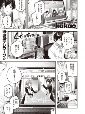 COMIC 快楽天ビースト 2022年4月号 [DL版]_052