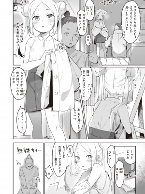 COMIC 快楽天ビースト 2022年4月号 [DL版]_085