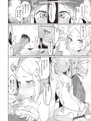 COMIC 快楽天ビースト 2022年4月号 [DL版]_087