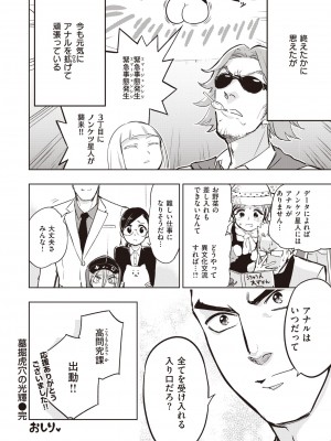 COMIC 快楽天ビースト 2022年4月号 [DL版]_275