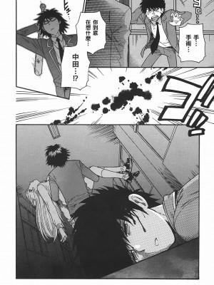 [東鉄神] ヘンコイ! [中国翻訳]_162