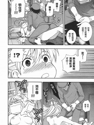 [東鉄神] ヘンコイ! [中国翻訳]_172