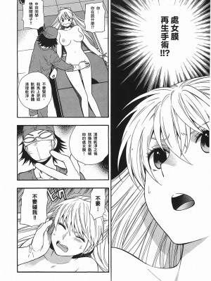 [東鉄神] ヘンコイ! [中国翻訳]_166