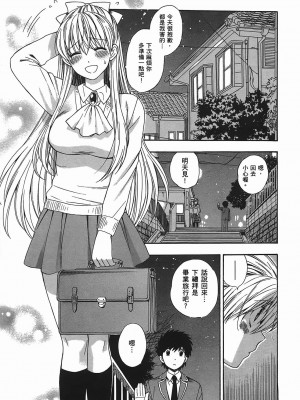 [東鉄神] ヘンコイ! [中国翻訳]_088