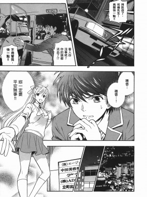 [東鉄神] ヘンコイ! [中国翻訳]_167