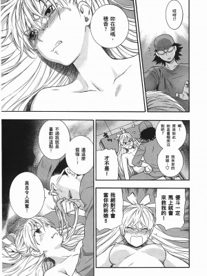 [東鉄神] ヘンコイ! [中国翻訳]_171