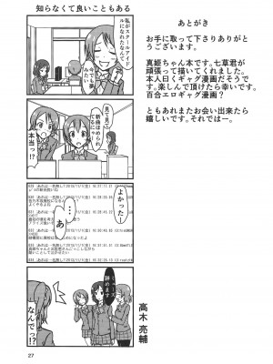 (C89) [vivid_dot (七草天音, 高木亮輔)] ずるいよMakinetic today (ラブライブ!)_28