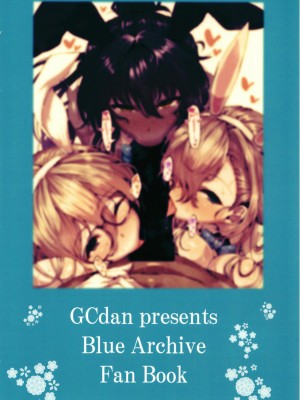 [GC団 (わくら)] ブルアカばにー達とイチャイチャえっちする本。 (ブルーアーカイブ) [中国翻訳]&nbsp;&nbsp;[DL版]_17
