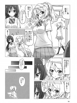 (僕らのラブライブ! 9) [vivid_dot (七草天音, 高木亮輔)] 海未ちゃん笑顔で1,2,Jump! (ラブライブ!)_17