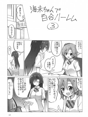 (僕らのラブライブ! 9) [vivid_dot (七草天音, 高木亮輔)] 海未ちゃん笑顔で1,2,Jump! (ラブライブ!)_16