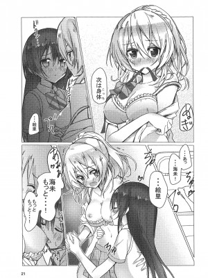 (僕らのラブライブ! 9) [vivid_dot (七草天音, 高木亮輔)] 海未ちゃん笑顔で1,2,Jump! (ラブライブ!)_20