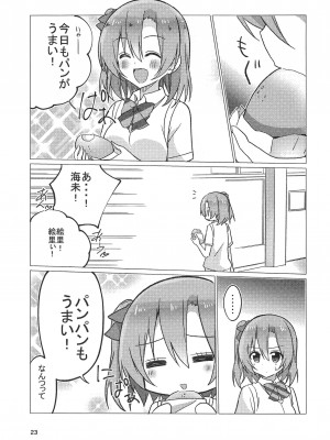 (僕らのラブライブ! 9) [vivid_dot (七草天音, 高木亮輔)] 海未ちゃん笑顔で1,2,Jump! (ラブライブ!)_22