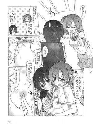 (僕らのラブライブ! 9) [vivid_dot (七草天音, 高木亮輔)] 海未ちゃん笑顔で1,2,Jump! (ラブライブ!)_12