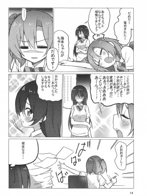 (僕らのラブライブ! 9) [vivid_dot (七草天音, 高木亮輔)] 海未ちゃん笑顔で1,2,Jump! (ラブライブ!)_11