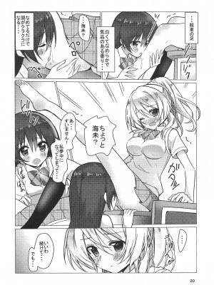 (僕らのラブライブ! 9) [vivid_dot (七草天音, 高木亮輔)] 海未ちゃん笑顔で1,2,Jump! (ラブライブ!)_19