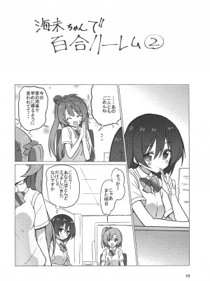 (僕らのラブライブ! 9) [vivid_dot (七草天音, 高木亮輔)] 海未ちゃん笑顔で1,2,Jump! (ラブライブ!)_09