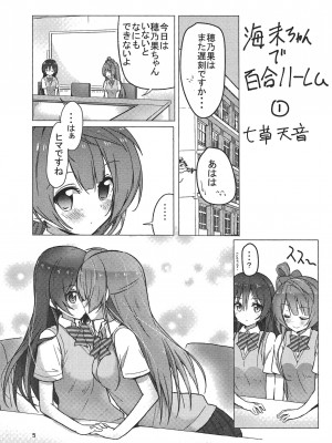 (僕らのラブライブ! 9) [vivid_dot (七草天音, 高木亮輔)] 海未ちゃん笑顔で1,2,Jump! (ラブライブ!)_04