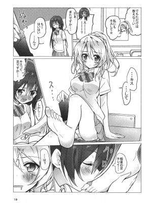 (僕らのラブライブ! 9) [vivid_dot (七草天音, 高木亮輔)] 海未ちゃん笑顔で1,2,Jump! (ラブライブ!)_18