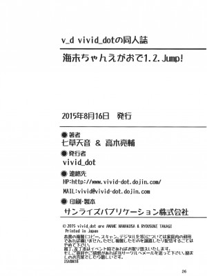 (僕らのラブライブ! 9) [vivid_dot (七草天音, 高木亮輔)] 海未ちゃん笑顔で1,2,Jump! (ラブライブ!)_25