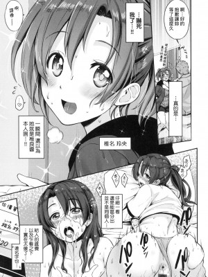 [風的工房][黒越陽] らぶぱい 私のおっぱい好きですか？ 珍愛歐派 徹底迷上了我的大奶奶？_風的工房 065