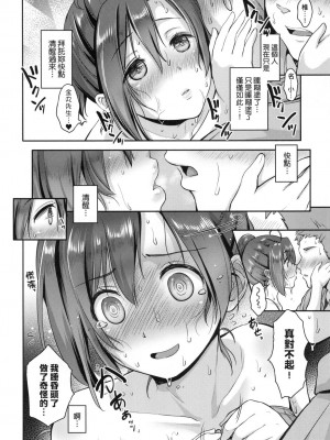 [風的工房][黒越陽] らぶぱい 私のおっぱい好きですか？ 珍愛歐派 徹底迷上了我的大奶奶？_風的工房 070