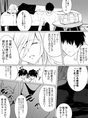 [珊瑚]&nbsp;&nbsp;睡姦ヒーロー～帰り道に爆乳ヒーローが倒れていたからお持ち帰りした～_08