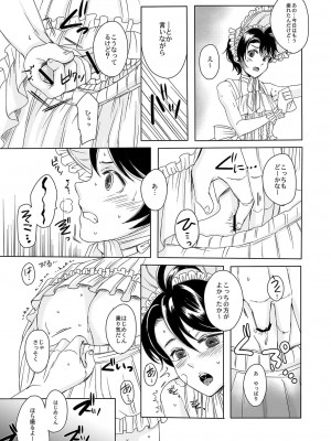 [GJ-X(yk)]創作女装少年短編集「装」_30