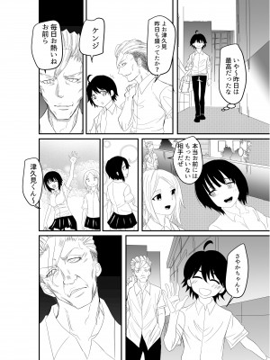 [アホ寺僧侶 (げだつ)] 足フェチに理解のある彼女を永久に寝取られる話_04