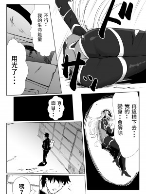 [珊瑚]&nbsp;&nbsp;睡姦ヒーロー～帰り道に爆乳ヒーローが倒れていたからお持ち帰りした～ 中文翻譯_05