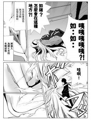 [珊瑚]&nbsp;&nbsp;睡姦ヒーロー～帰り道に爆乳ヒーローが倒れていたからお持ち帰りした～ 中文翻譯_06