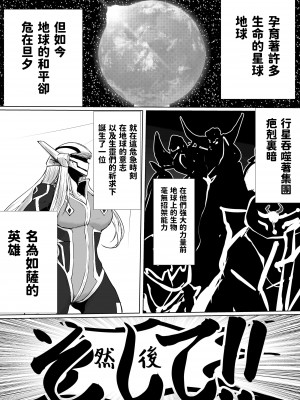 [珊瑚]&nbsp;&nbsp;睡姦ヒーロー～帰り道に爆乳ヒーローが倒れていたからお持ち帰りした～ 中文翻譯_02