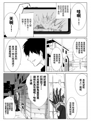 [珊瑚]&nbsp;&nbsp;睡姦ヒーロー～帰り道に爆乳ヒーローが倒れていたからお持ち帰りした～ 中文翻譯_04