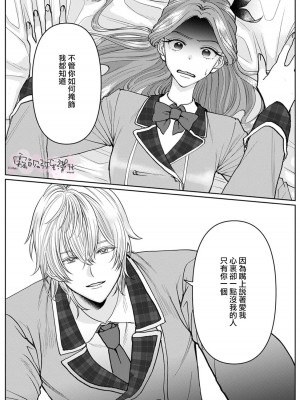 乙女ゲーの悪役令嬢なのに王子とエロ展開になるんですが!-_24