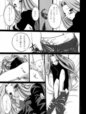 [うどんや (鬼瑠、ZAN)] BAYLEYS (Fate-stay night)_08