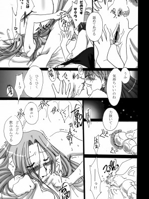 [うどんや (鬼瑠、ZAN)] BAYLEYS (Fate-stay night)_16