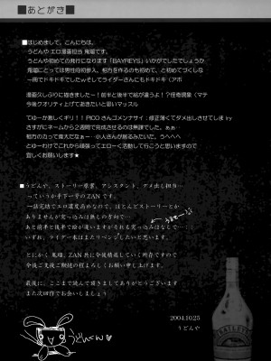 [うどんや (鬼瑠、ZAN)] BAYLEYS (Fate-stay night)_24