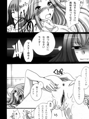 [うどんや (鬼瑠、ZAN)] BAYLEYS (Fate-stay night)_15