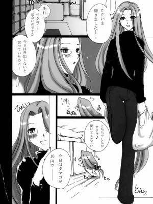 [うどんや (鬼瑠、ZAN)] BAYLEYS (Fate-stay night)_03