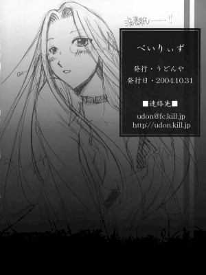 [うどんや (鬼瑠、ZAN)] BAYLEYS (Fate-stay night)_25